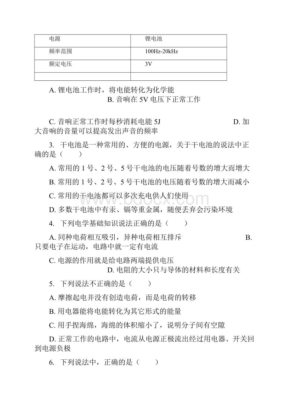 届中考物理电源及其能量转换复习专项练习有答案.docx_第3页