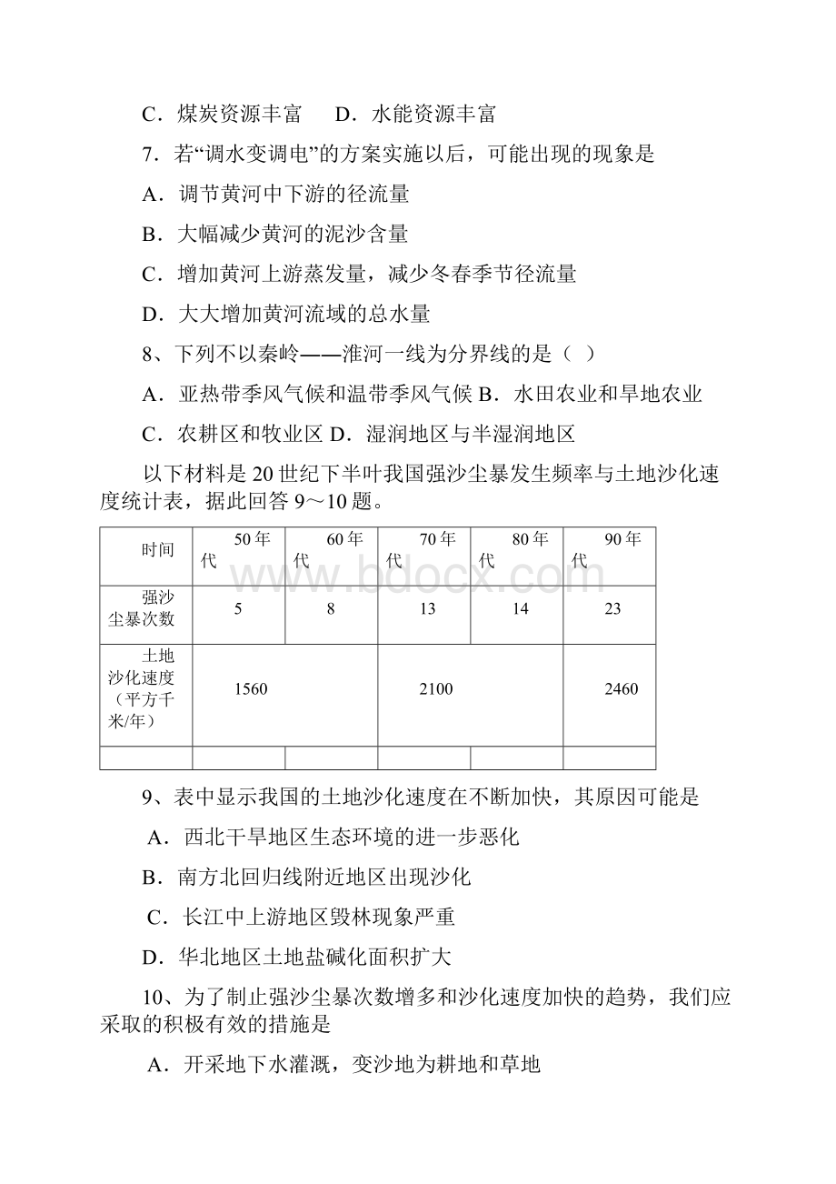 学年高二上学期期中考试地理试题选修.docx_第3页