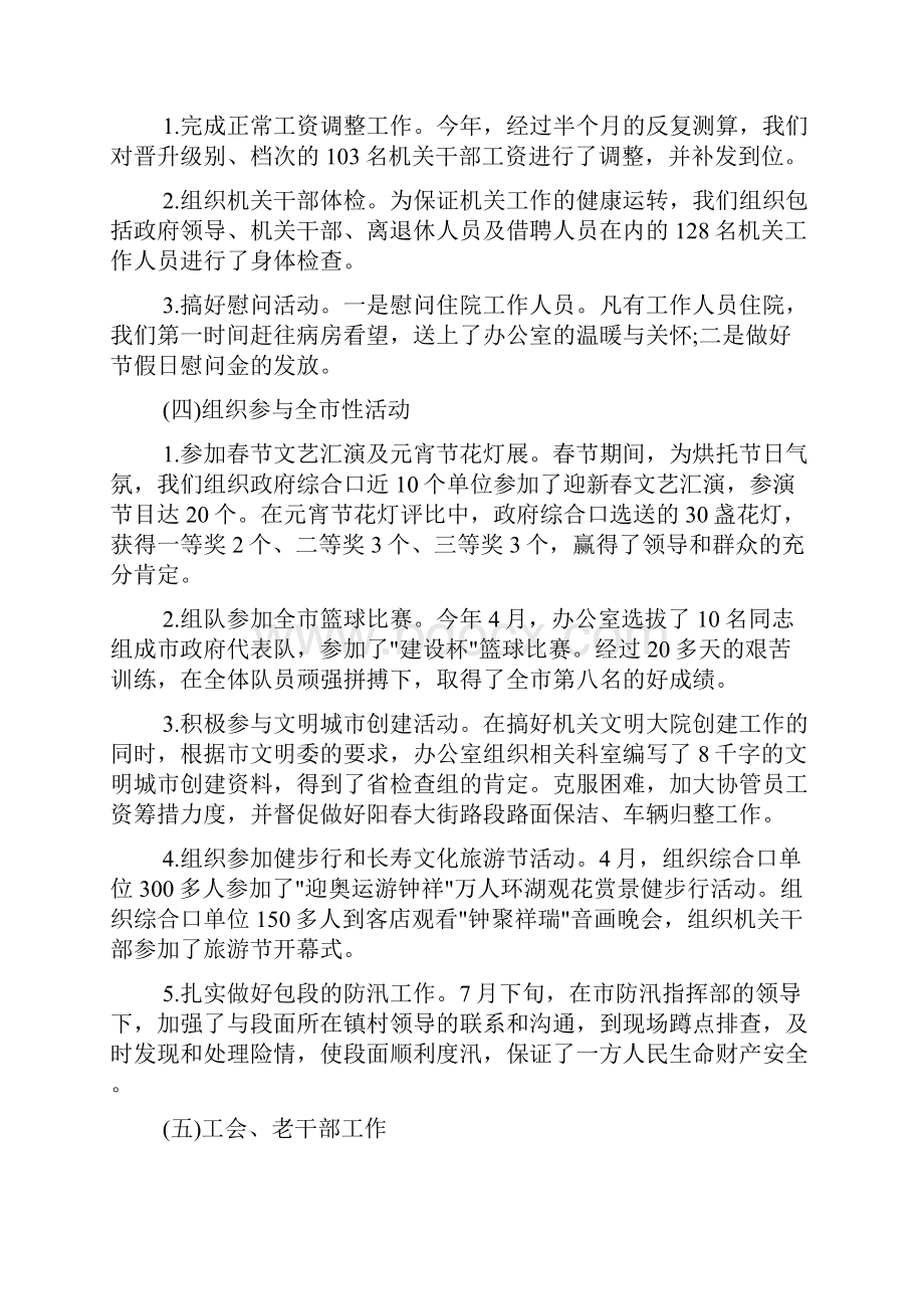 企业人事部门工作总结.docx_第3页