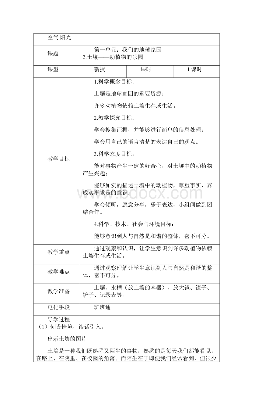 小学二年级上册科学全册教案教学设计电子备课表格版.docx_第3页