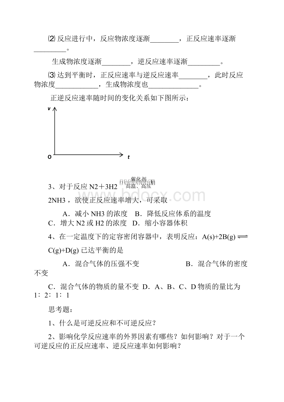 人教版高中化学选修四第二章 化学反应速率和化学平衡.docx_第2页