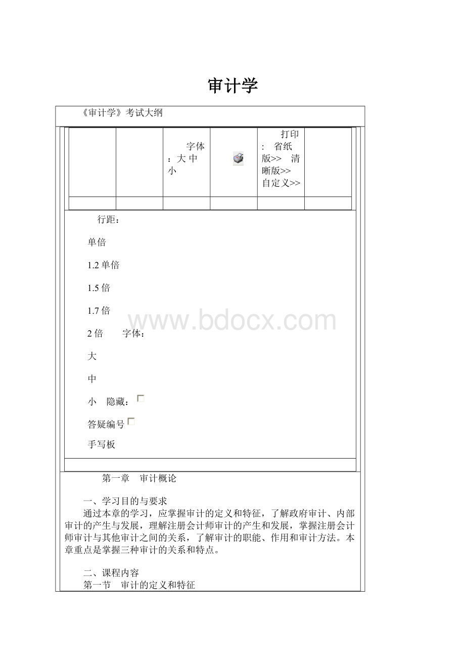 审计学.docx