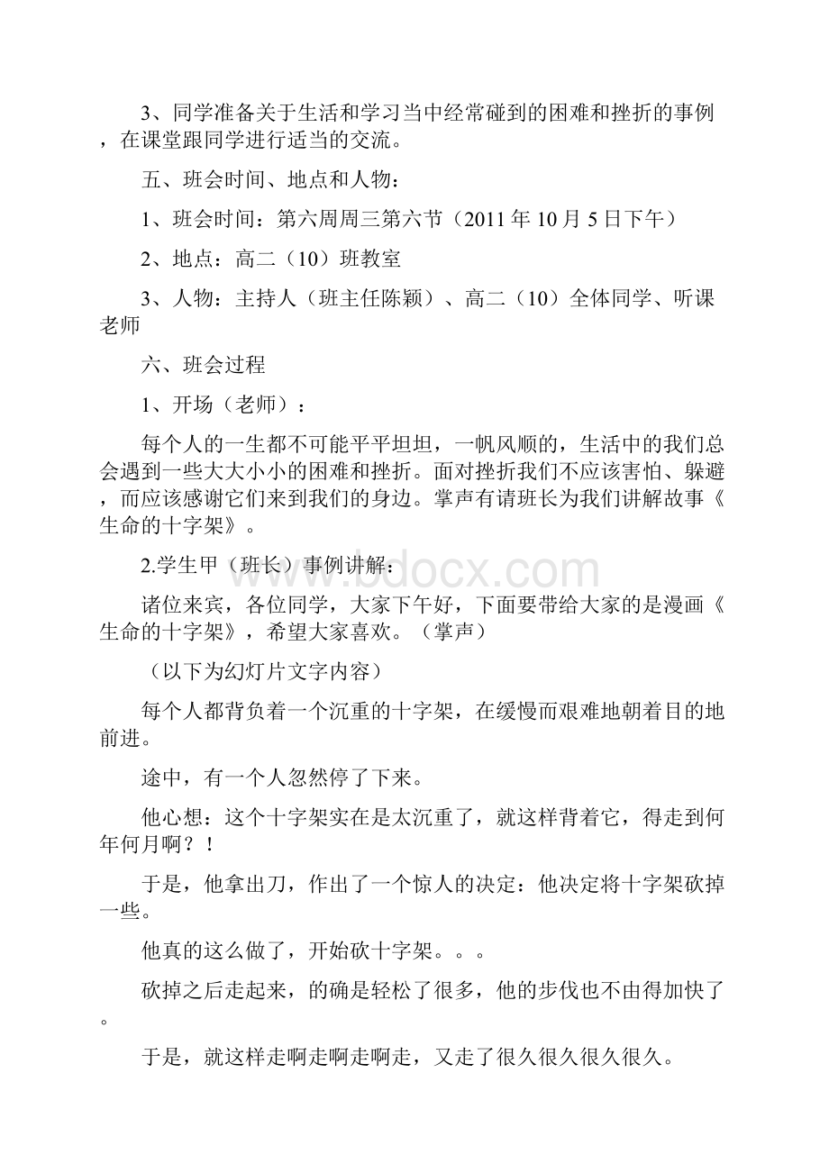 挫折教育主题班会设计方案.docx_第2页