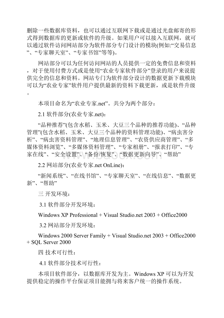 农业专家项目计划书.docx_第2页