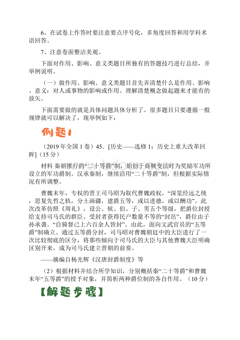 高考历史主观题高分攻略专题三 作用影响意义类主观题含答案.docx_第2页