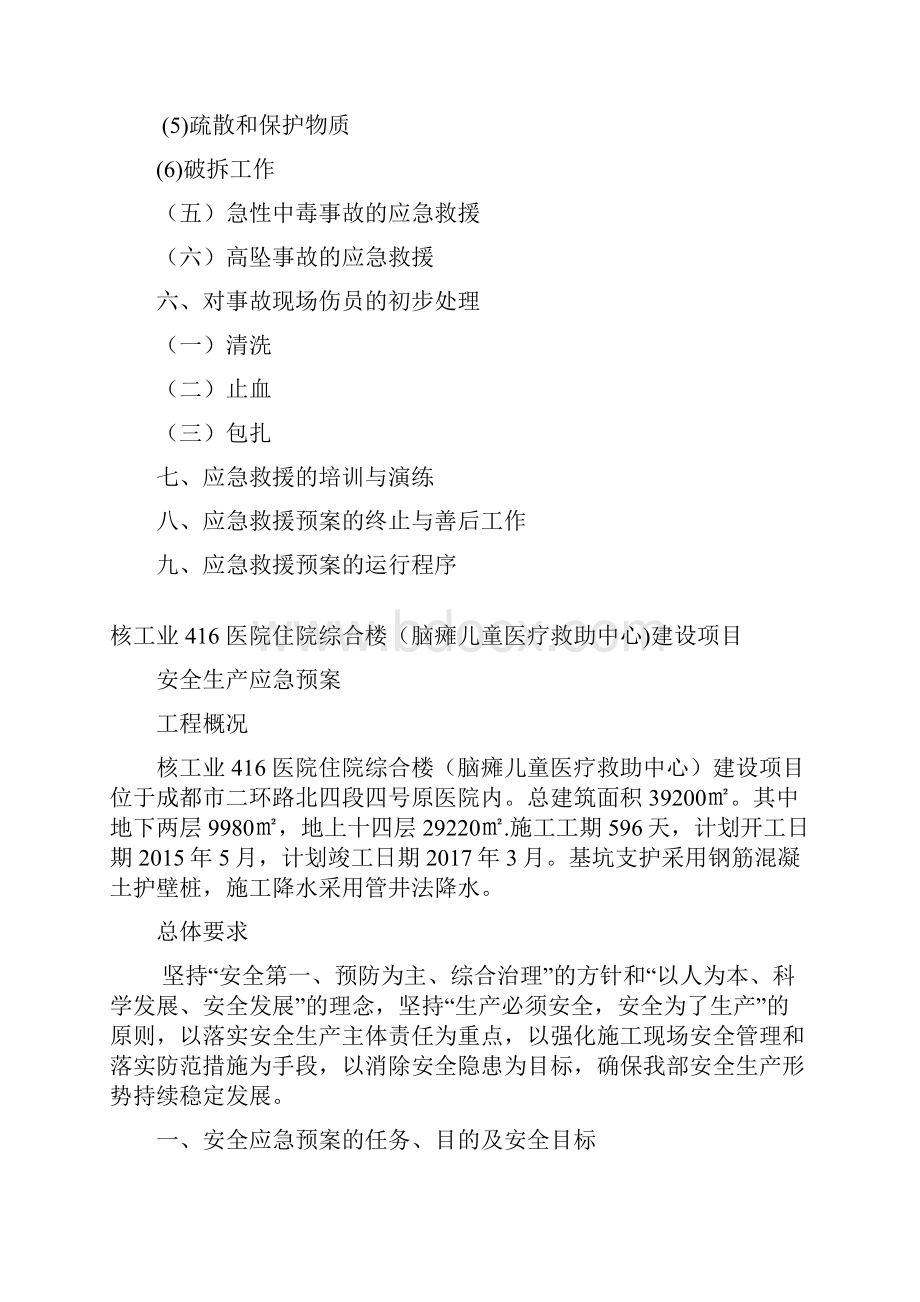 安全生产预案及安全隐患排查治理体系方案整改.docx_第2页