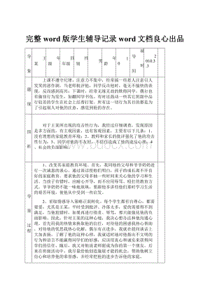 完整word版学生辅导记录word文档良心出品.docx