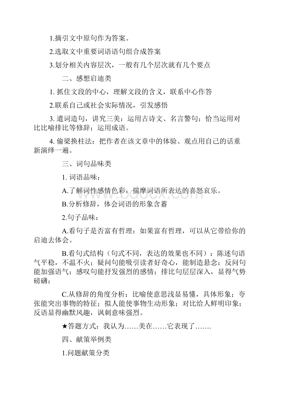 中考阅读常见题型及答题模式PAGE1.docx_第2页