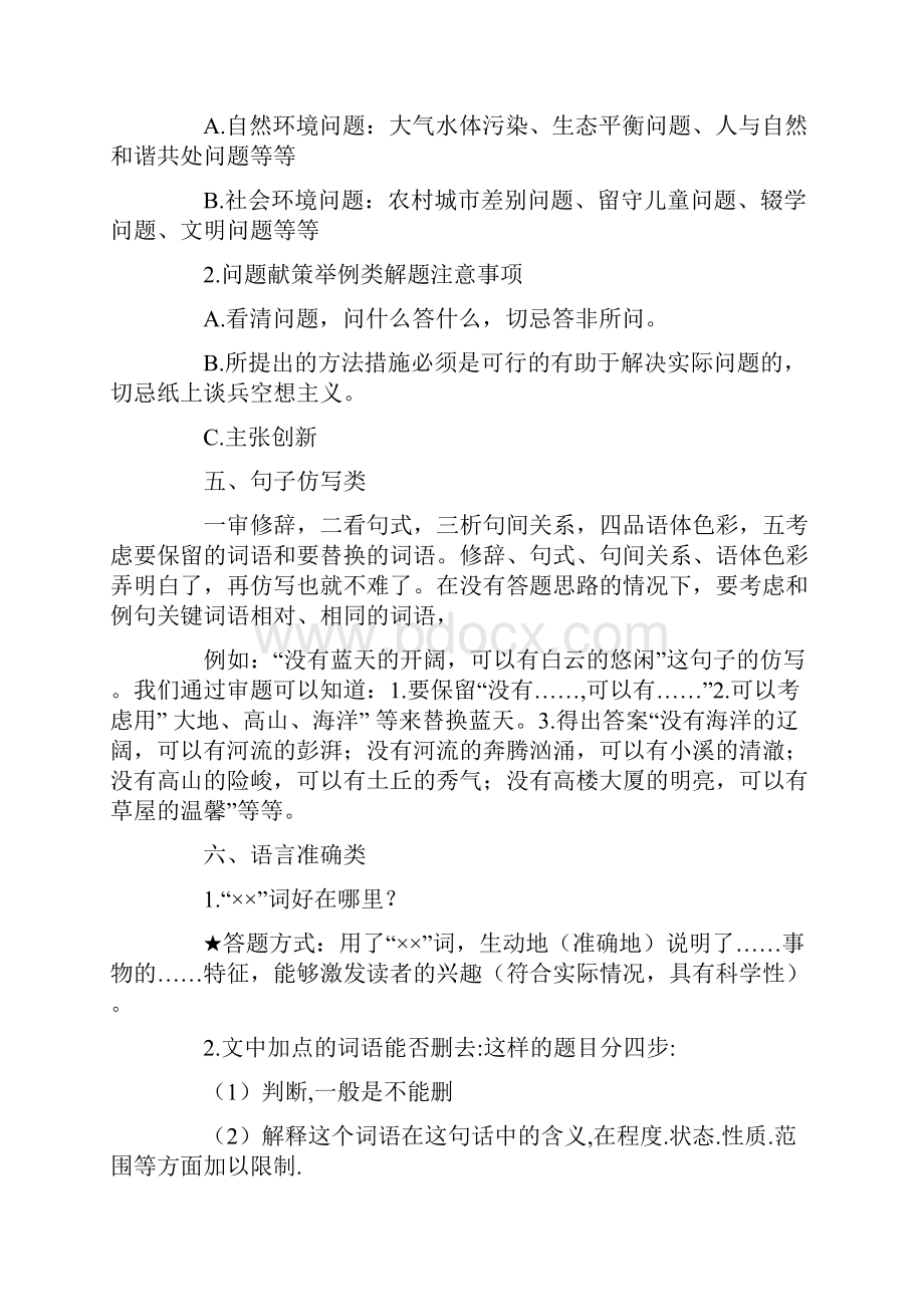 中考阅读常见题型及答题模式PAGE1.docx_第3页