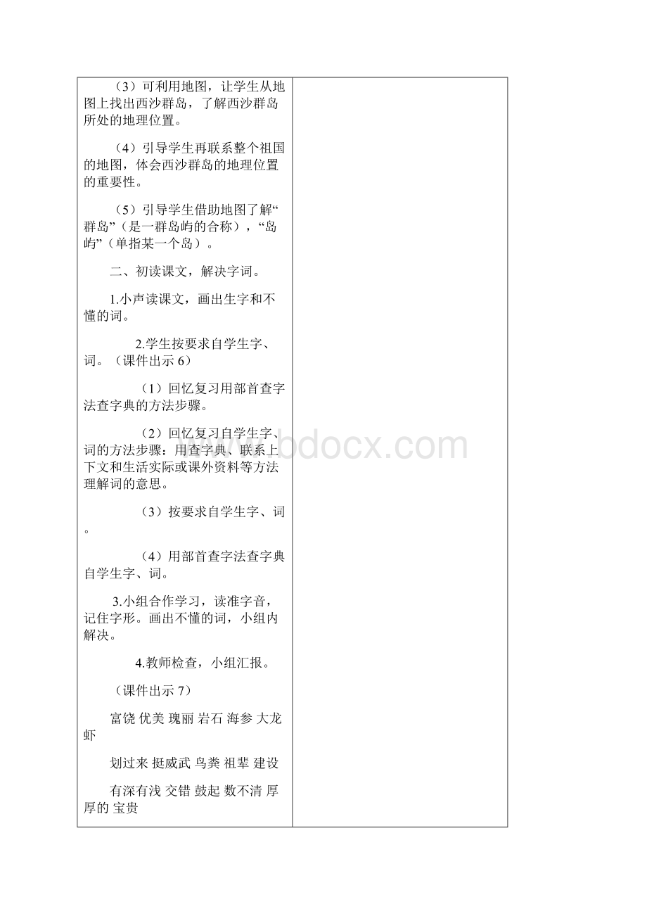 最新部编版统编版小学三年级语文上册18 富饶的西沙群岛 教学设计含教学反思及练习及答案备课素.docx_第3页