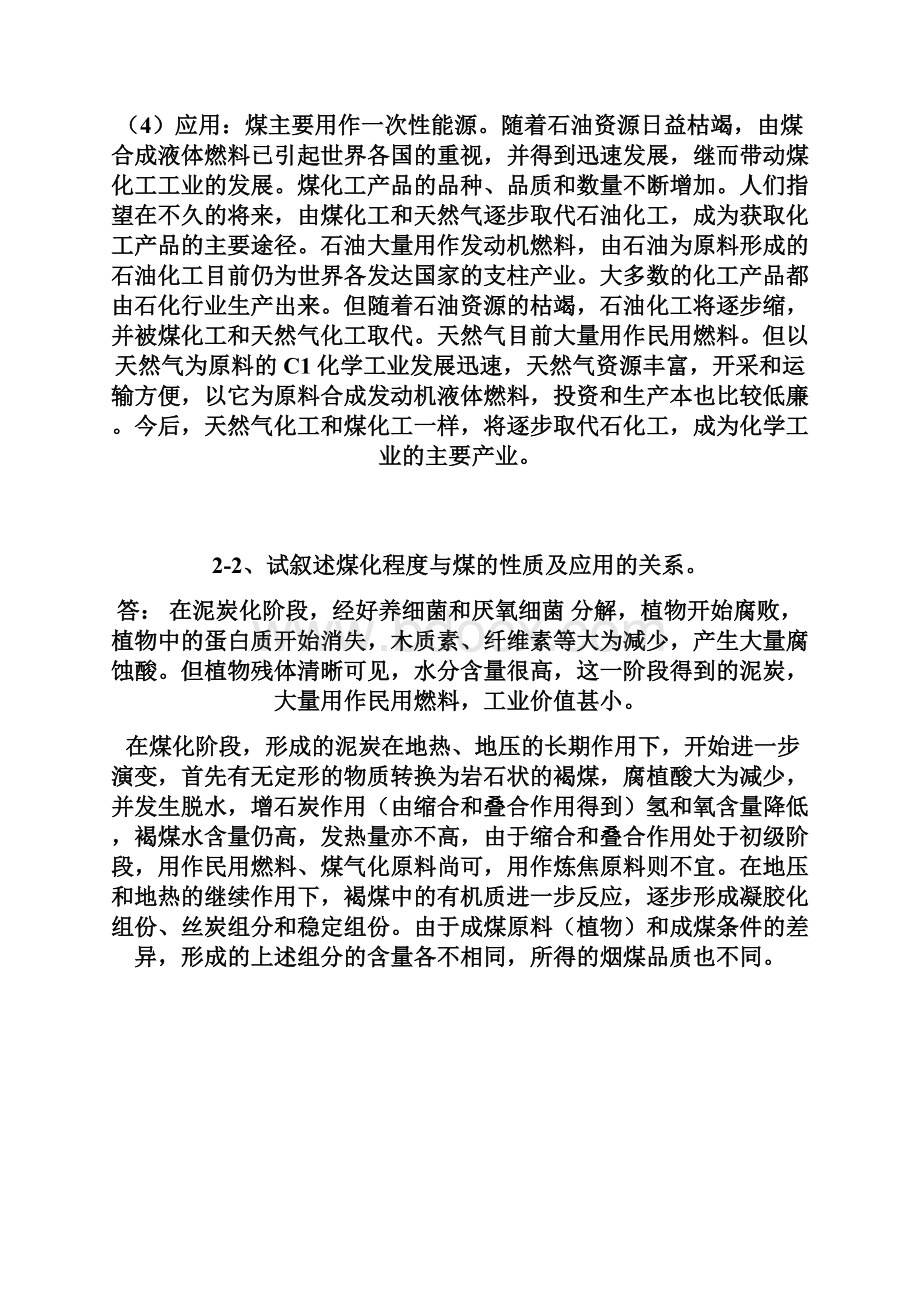 化学工艺学习题及解答1讲解学习.docx_第2页