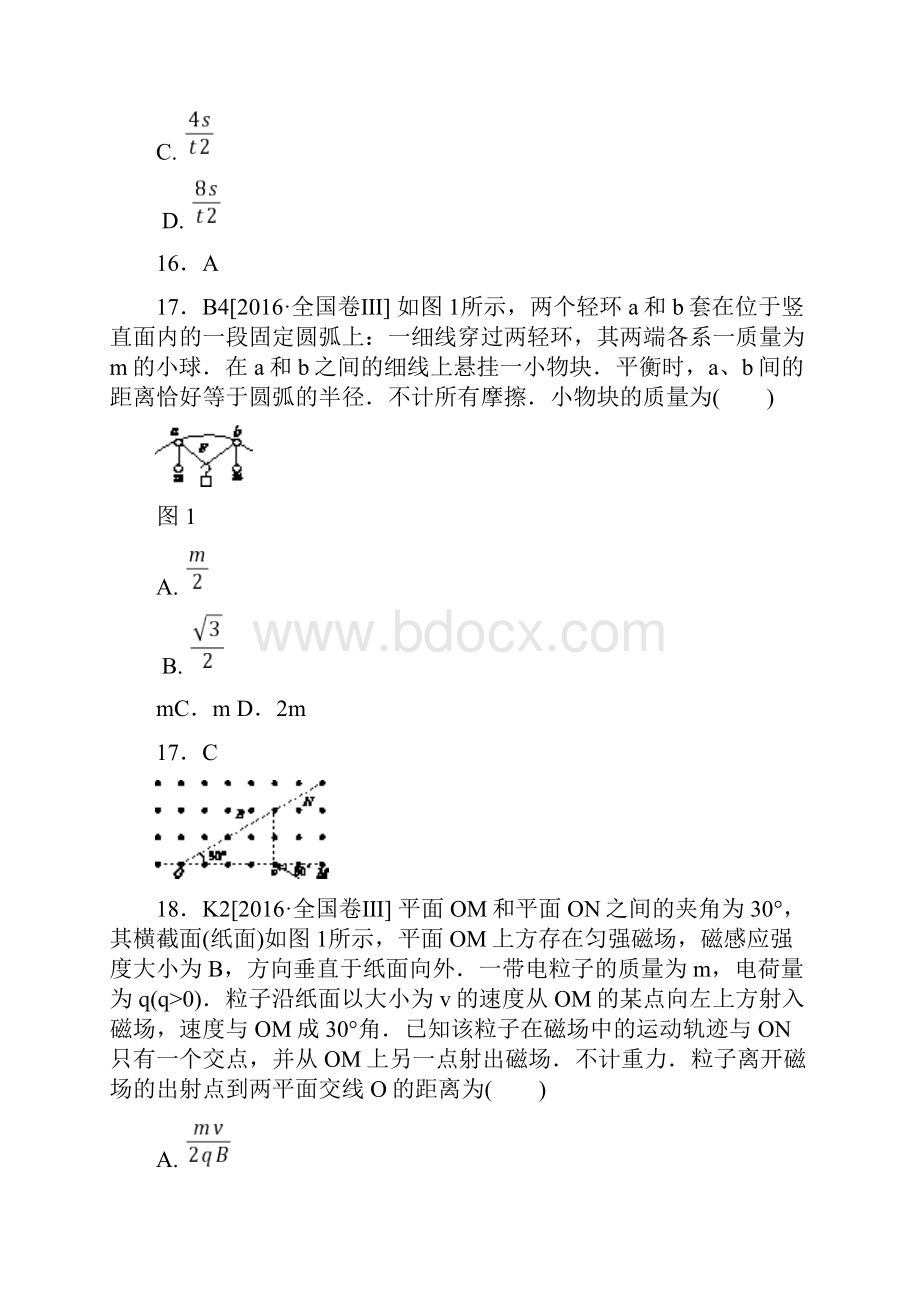 高考物理全国卷3.docx_第2页