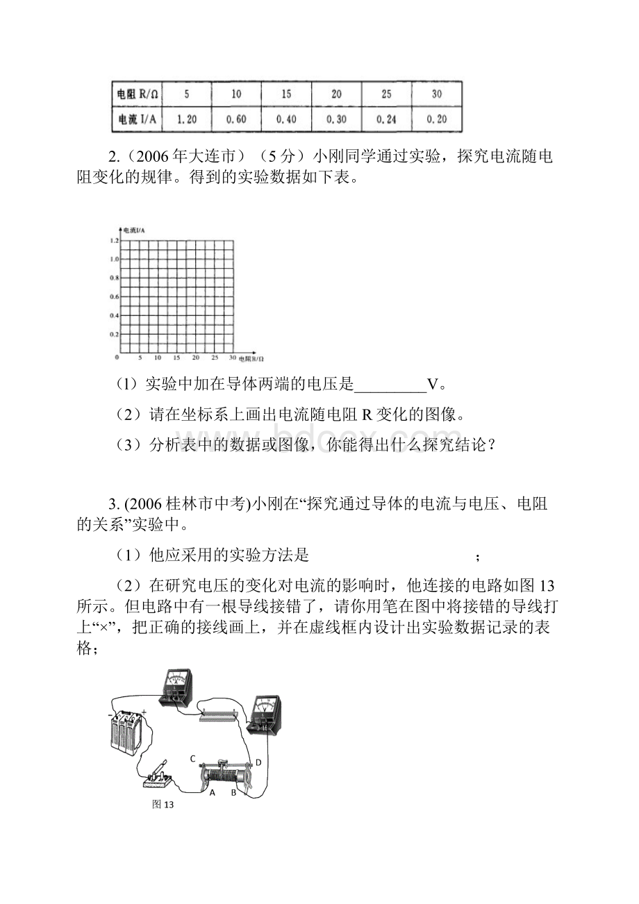 鲁教版五四制物理九年级试题电流与电压电阻的关系试题.docx_第2页