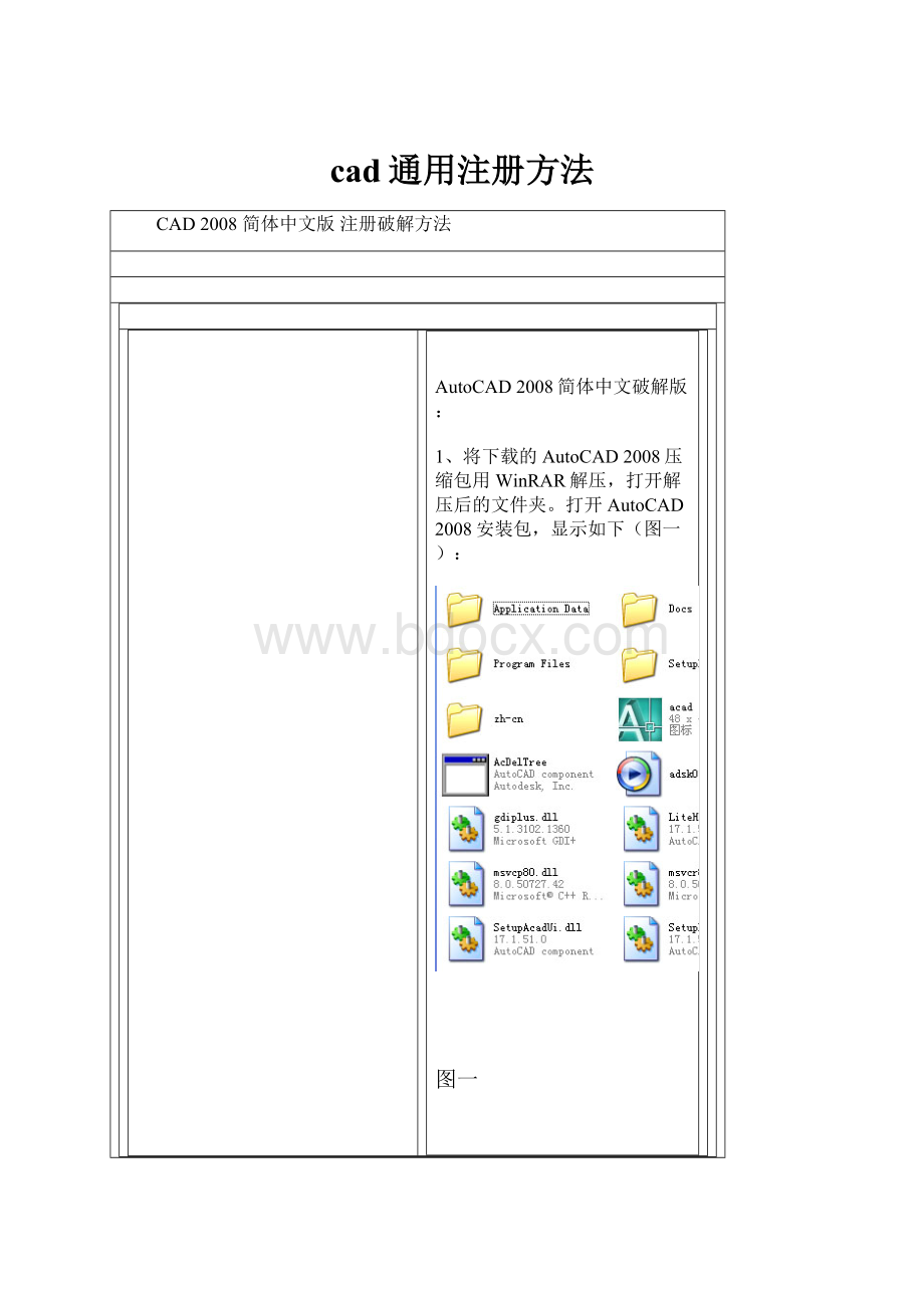 cad通用注册方法.docx_第1页