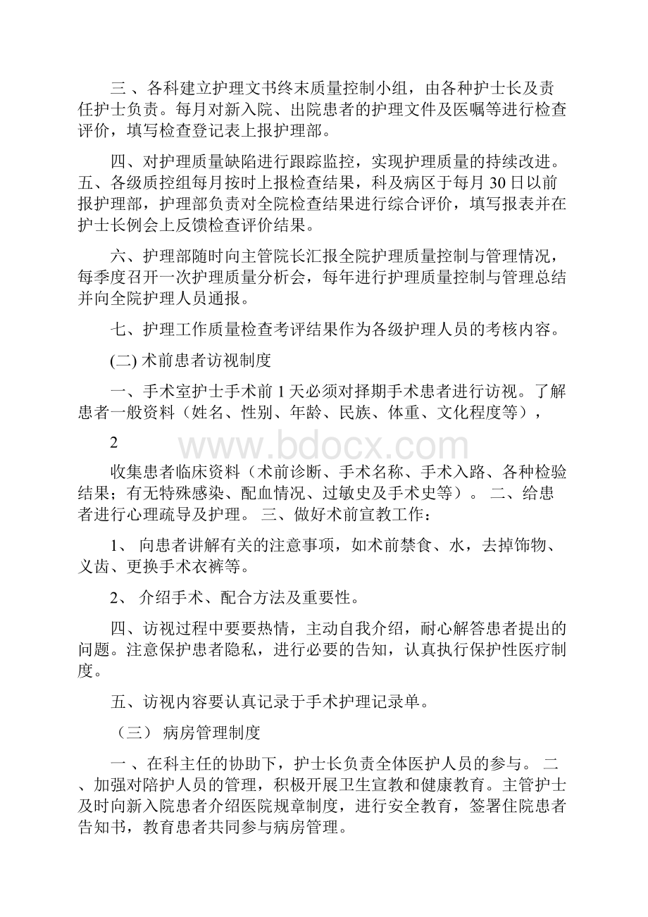 护理临床护理核心制度应急预案及程序完整版.docx_第3页