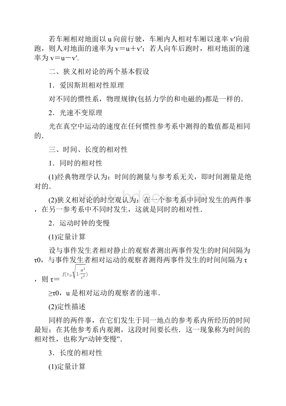 完整word高中物理相对论之狭义相对论的两个基本假设第3讲时间长度的相对性学案教科版.docx_第2页