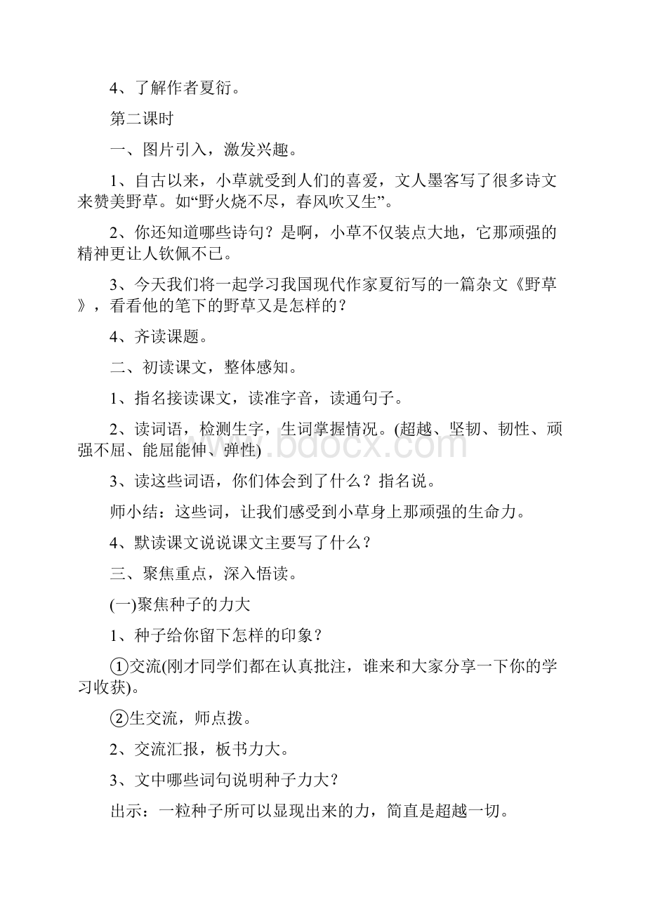 长春版五年级上册《野草》教学设计.docx_第2页