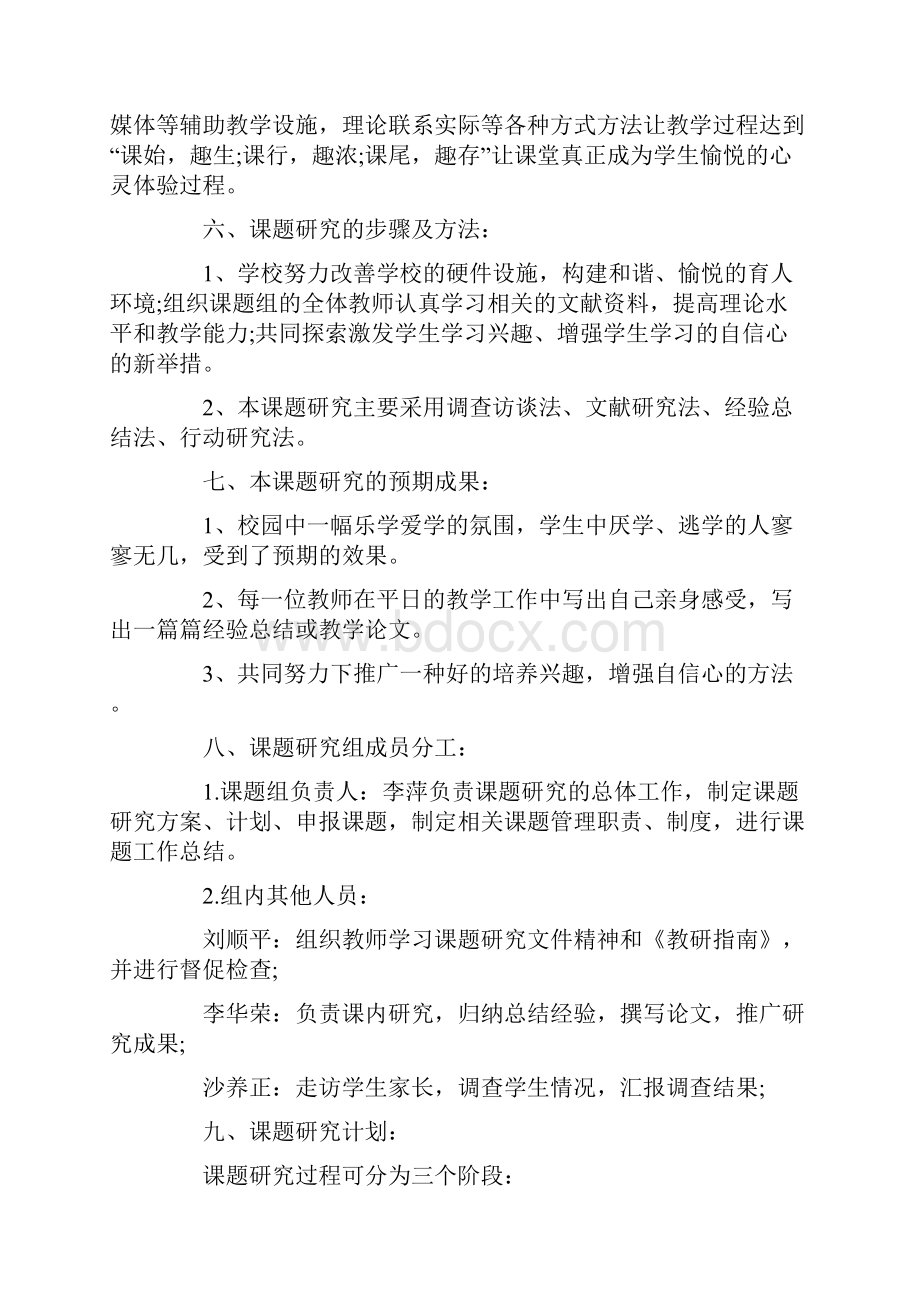 学校课题研究总体实施方案.docx_第3页