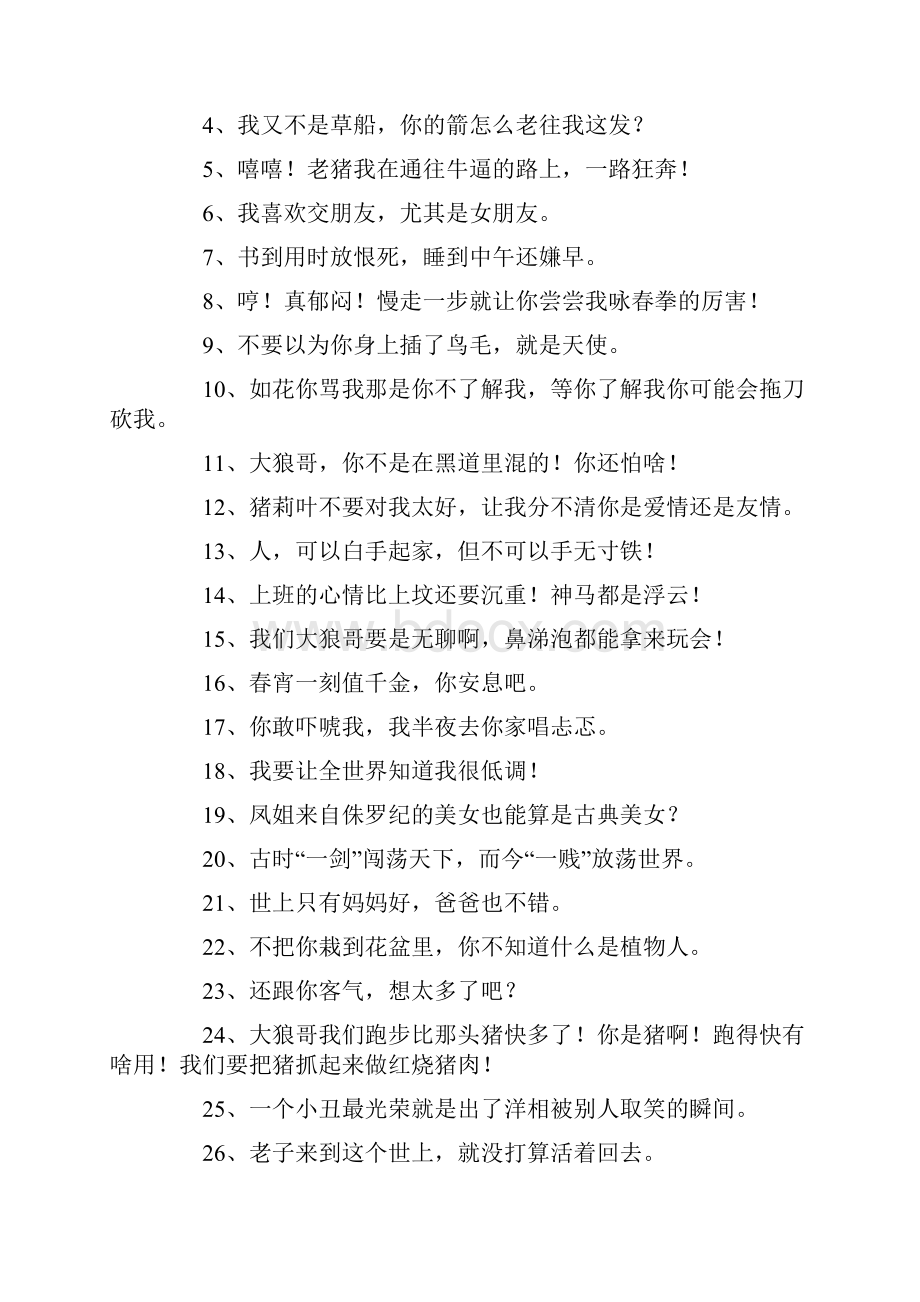 精选美文华盛顿经典语录.docx_第2页