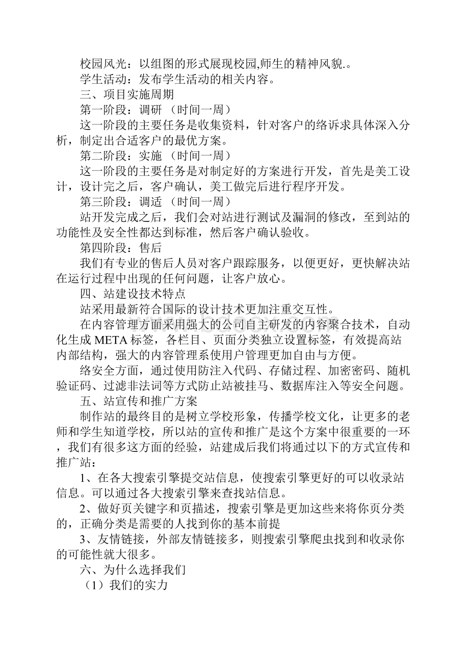 关于校园网站的策划书.docx_第3页