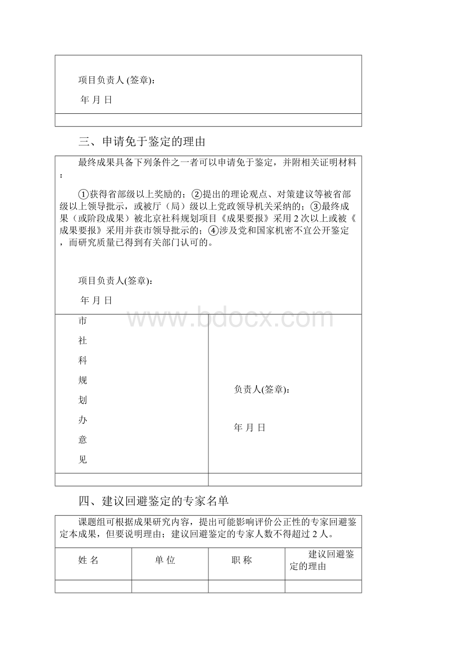 首都师范大学 结项审批书.docx_第3页