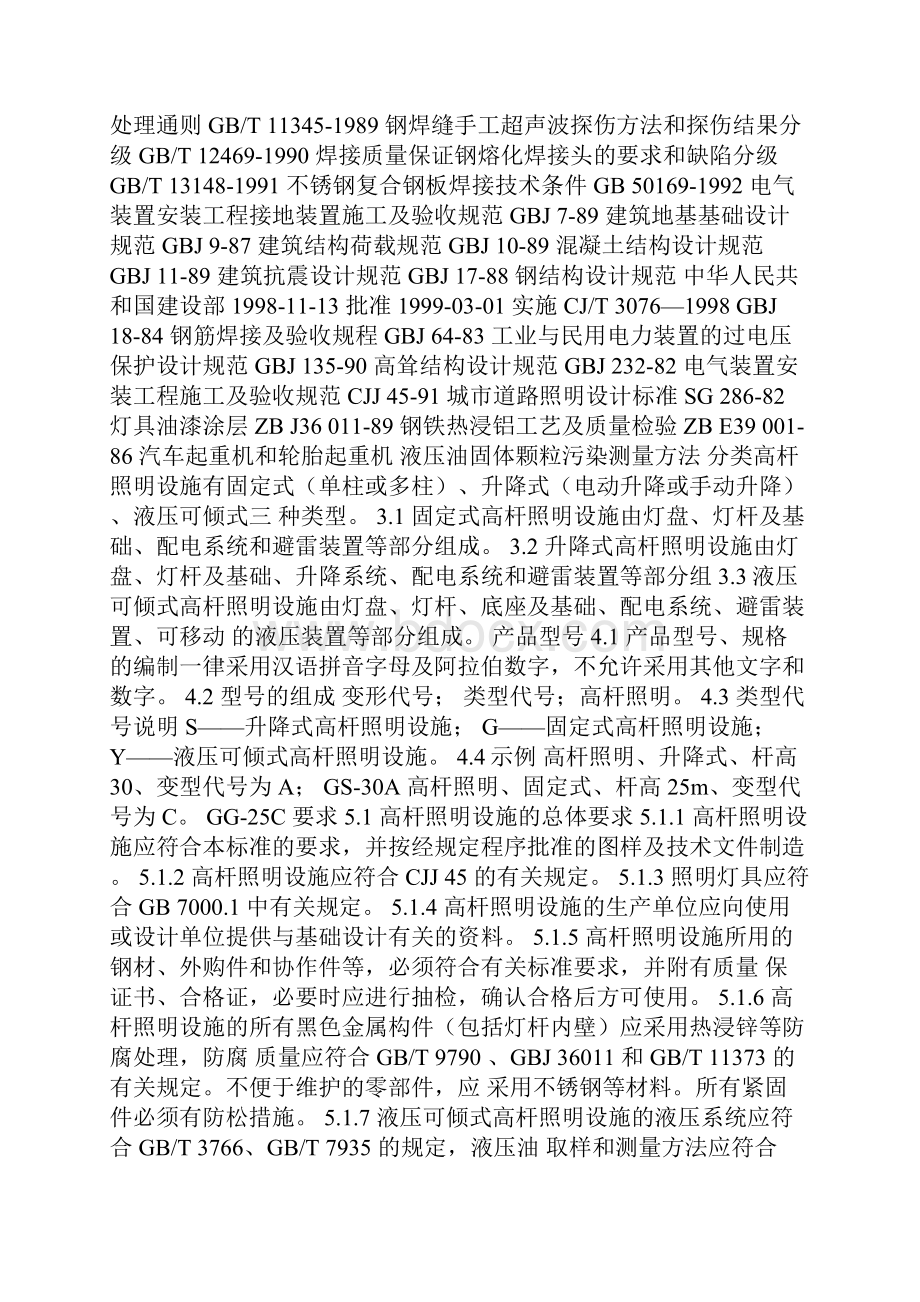 杆照明行业标准.docx_第2页