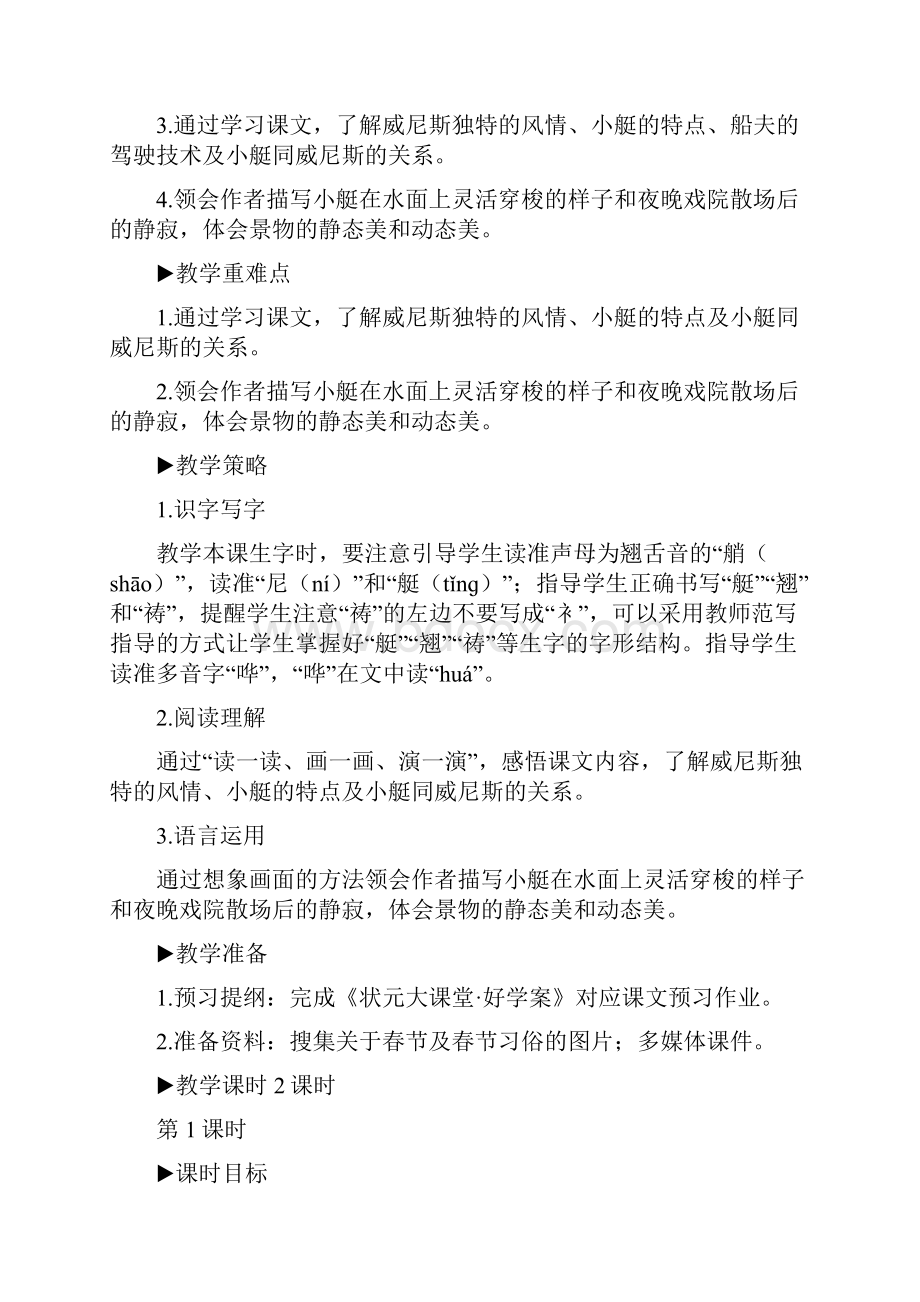 部编版五年级语文下册 18 威尼斯的小艇教案.docx_第3页