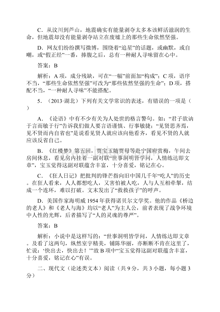 普通高等学校夏季招生全国统一考试语文湖北卷.docx_第3页