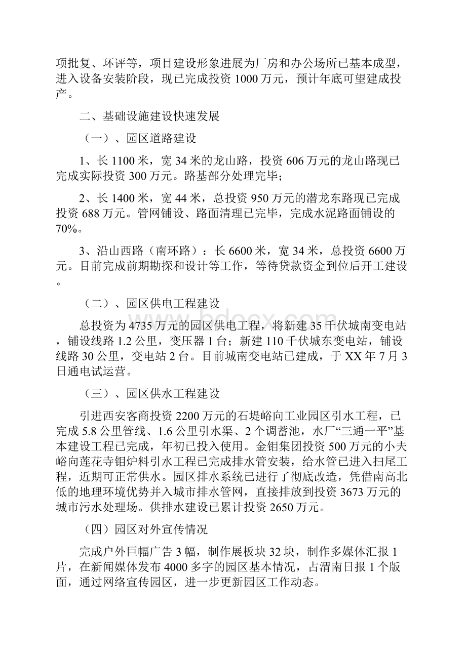 工业管理年度考核个人总结与工业系统稳增长增效益促发展工作意见汇编.docx_第3页