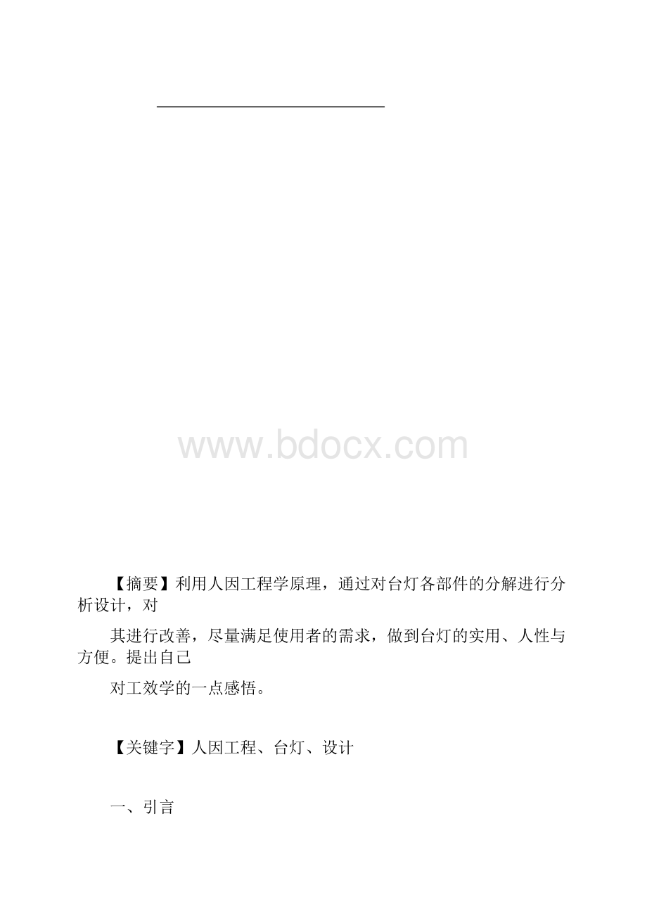 人机工程学台灯的设计.docx_第3页