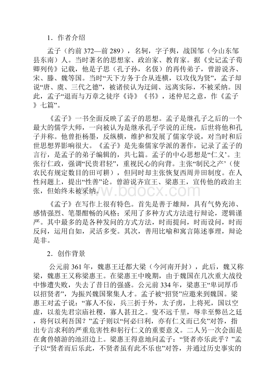 寡人之于国也 教师版.docx_第2页