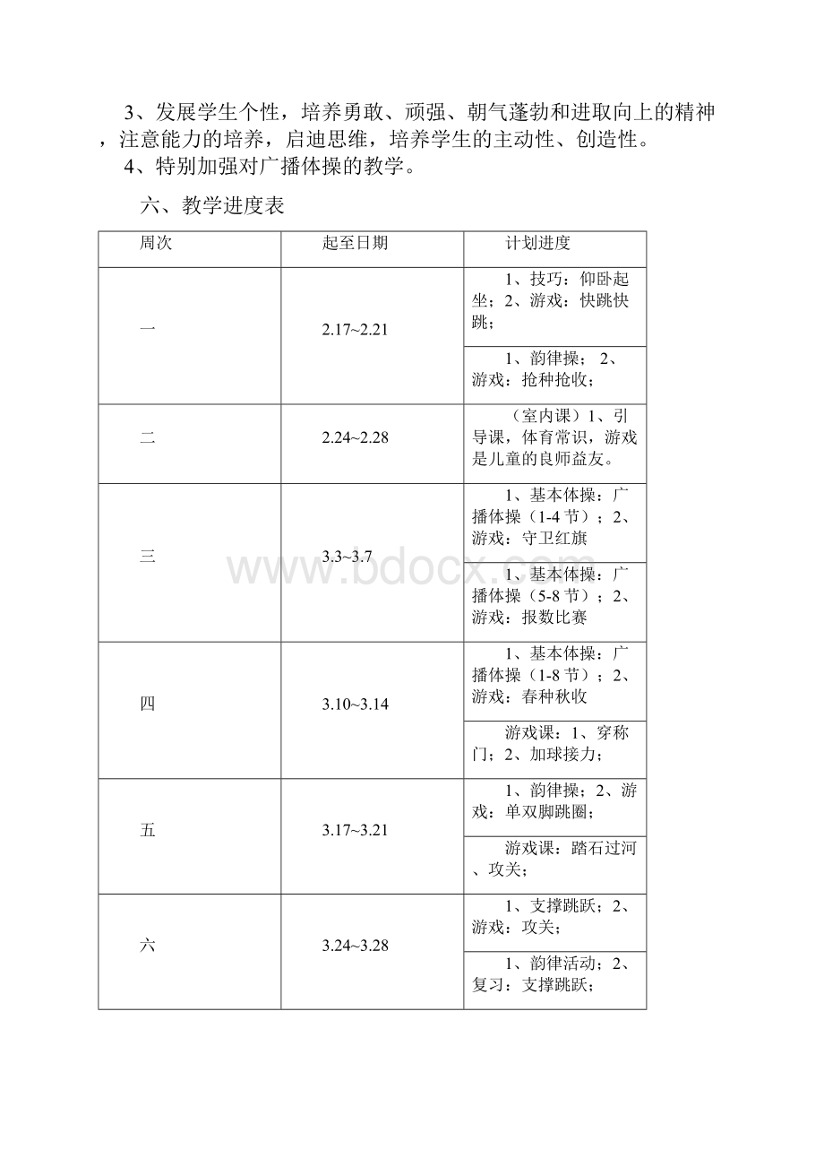 小学三年级下册体育计划及教案全册详案.docx_第2页