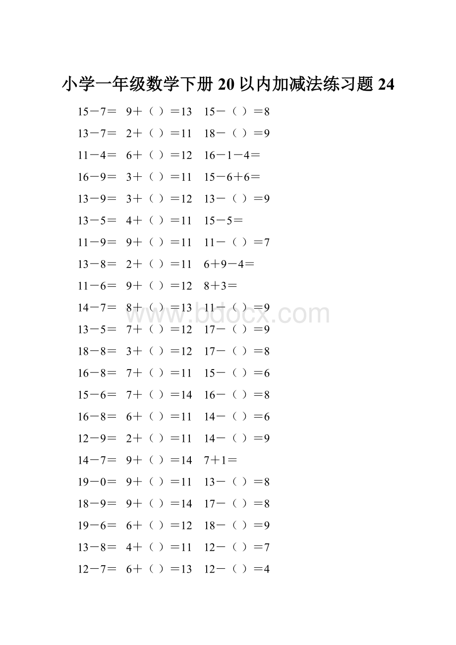 小学一年级数学下册20以内加减法练习题 24.docx