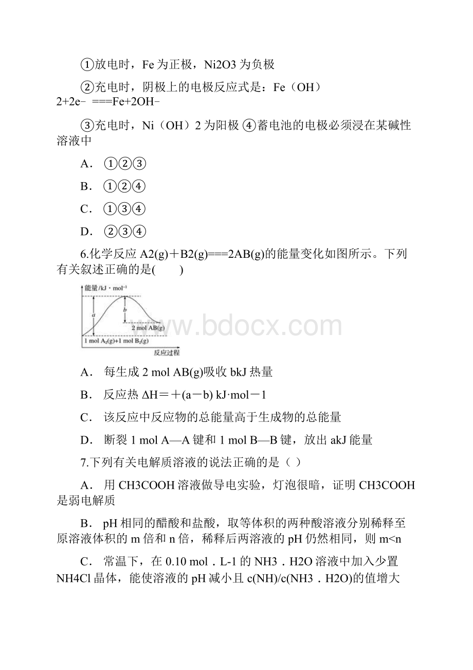 新教材人教版化学选择性必修1综合检测题含答案.docx_第3页