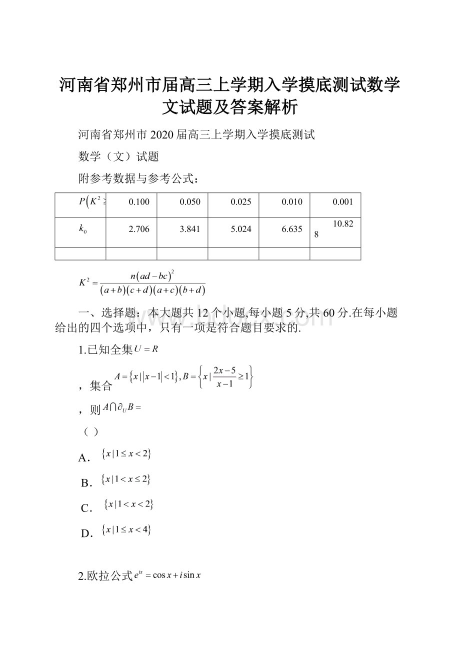 河南省郑州市届高三上学期入学摸底测试数学文试题及答案解析.docx_第1页