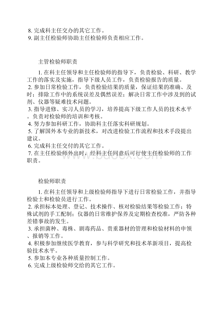 医技科室人员岗位职责.docx_第3页