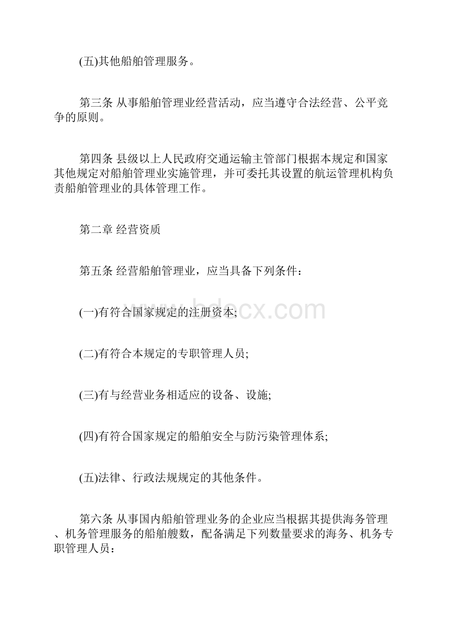 海事执法协查管理规定海事船舶配备管理规定.docx_第2页