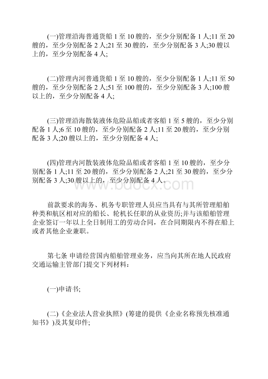 海事执法协查管理规定海事船舶配备管理规定.docx_第3页