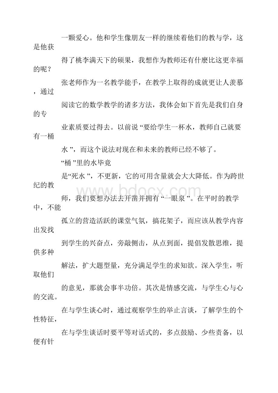 用心做学习教育心得体会.docx_第2页