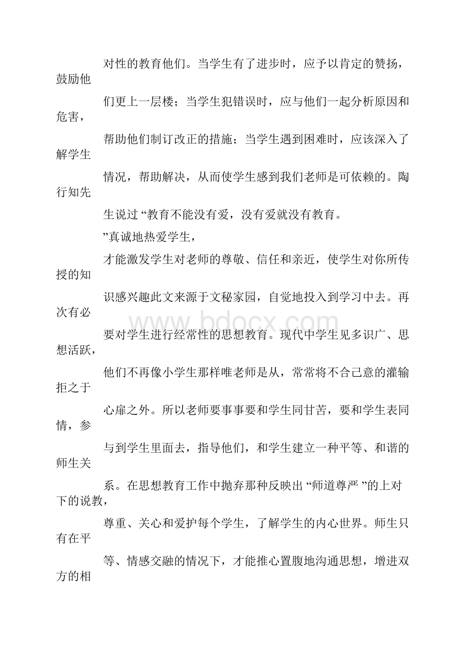 用心做学习教育心得体会.docx_第3页