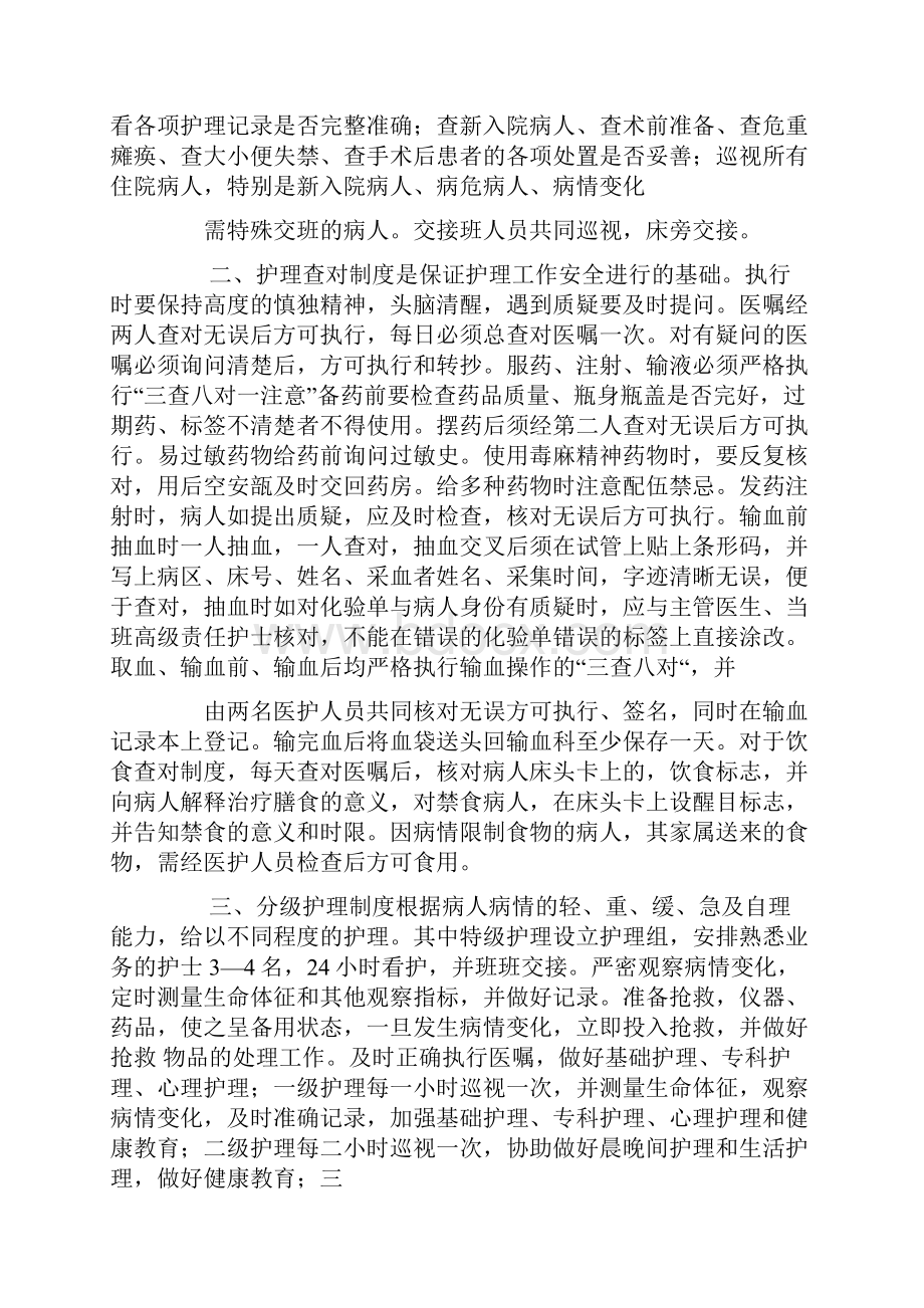 护理核心制度心得体会.docx_第2页