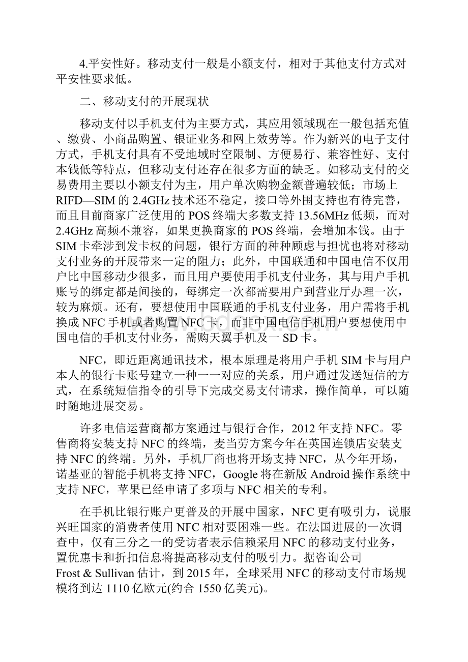 我国移动支付现状分析.docx_第2页