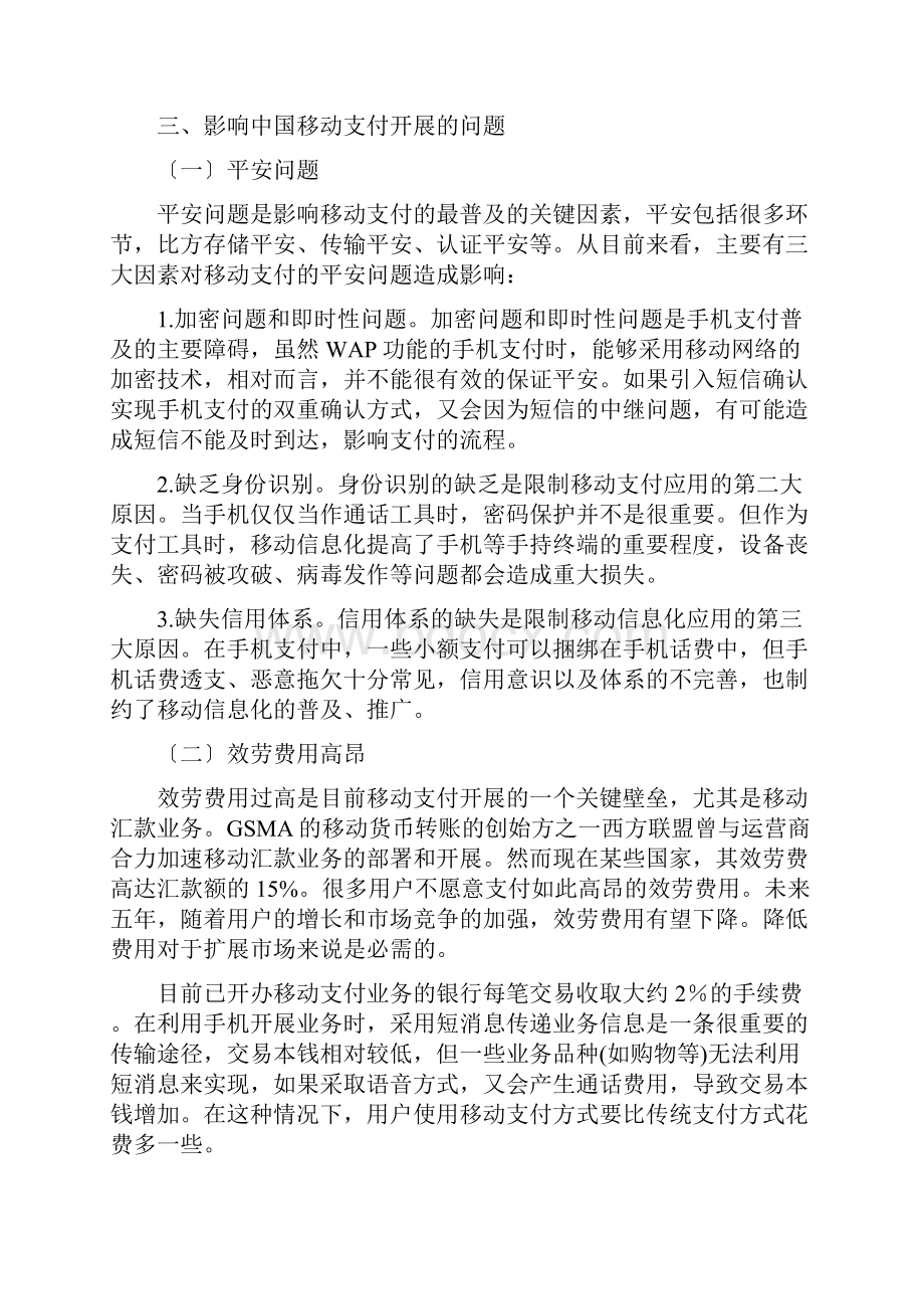 我国移动支付现状分析.docx_第3页