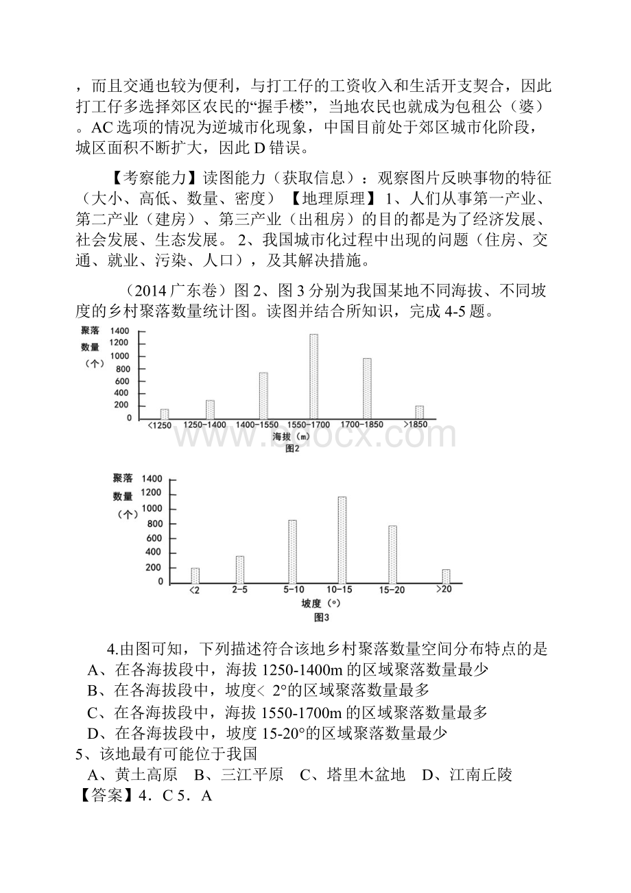 专题7城市.docx_第2页