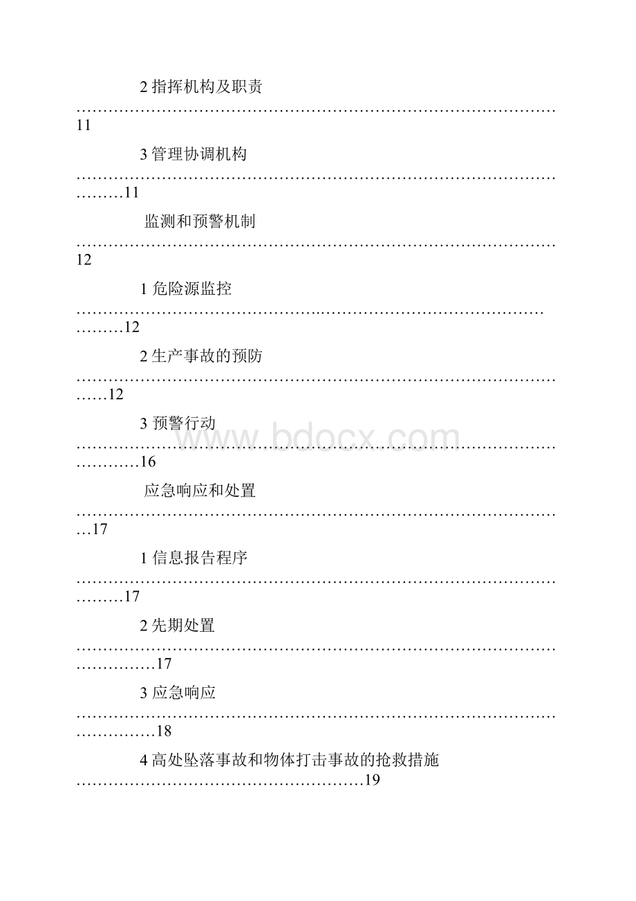 最新物业 安全生产应急预案.docx_第3页