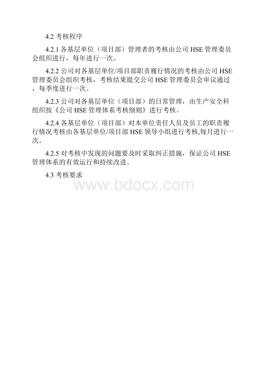 HSE考核管理程序.docx_第2页