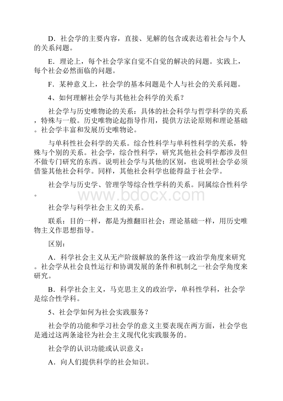 郑杭生《社会学概论新修》复习题第四版.docx_第3页