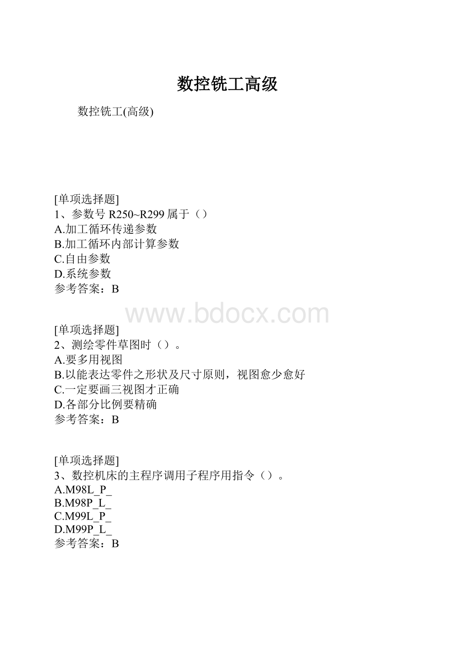 数控铣工高级.docx