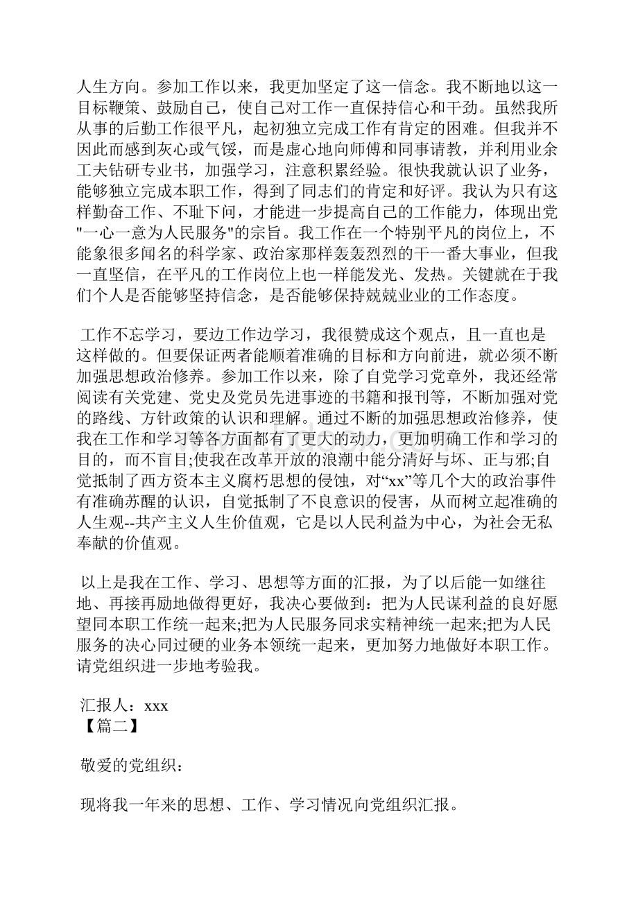 最新党员学习思想汇报精选范文3000字思想汇报文档五篇 3.docx_第2页