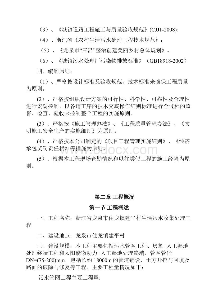 农村污水治理工程施工组织设计.docx_第2页